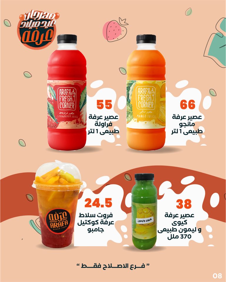 arafa-market offers from 10sep to 1sep 2025 عروض عرفة ماركت من 10 سبتمبر حتى 1 سبتمبر 2025 صفحة رقم 9